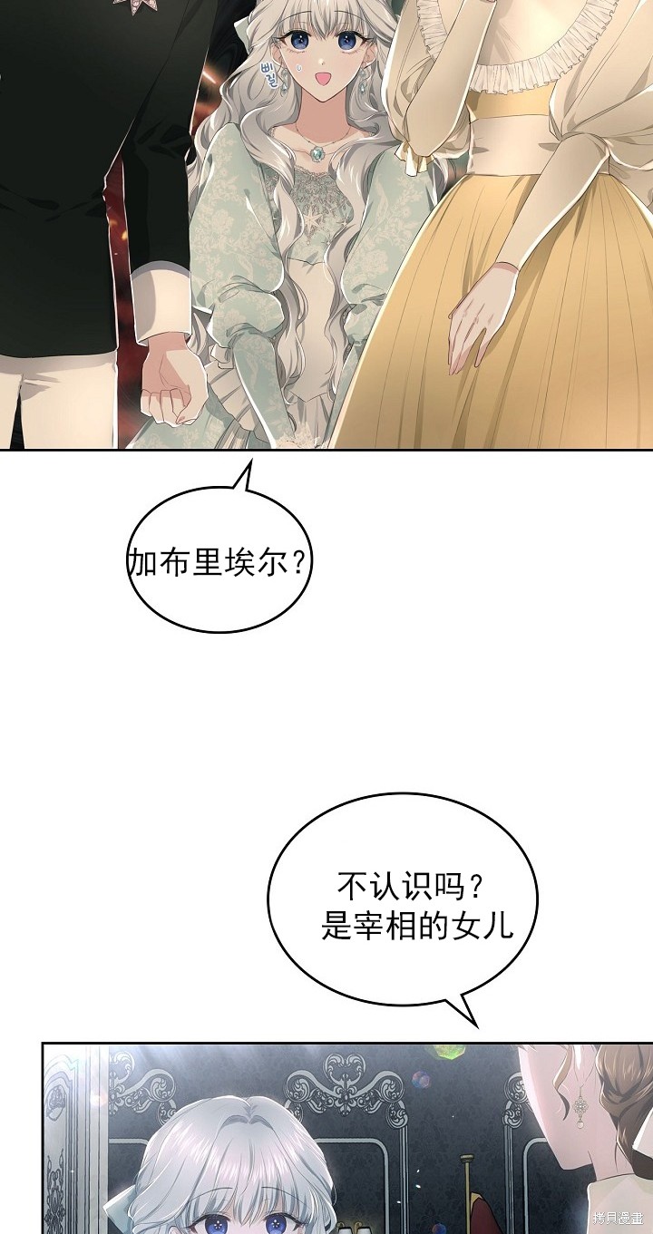 《皇太子的未婚妻》漫画最新章节第7话免费下拉式在线观看章节第【18】张图片