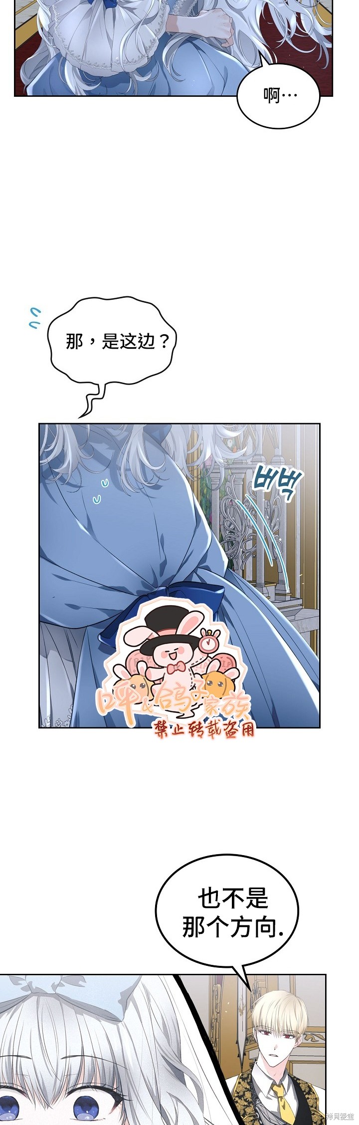 《皇太子的未婚妻》漫画最新章节第10话免费下拉式在线观看章节第【18】张图片