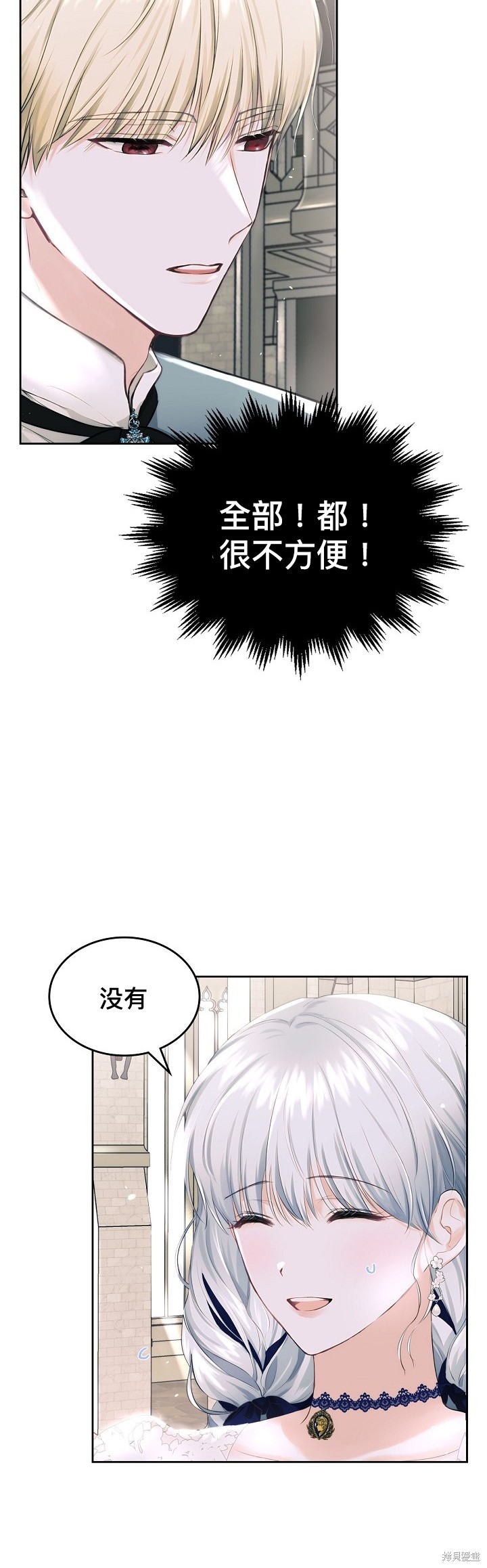 《皇太子的未婚妻》漫画最新章节第9话免费下拉式在线观看章节第【13】张图片