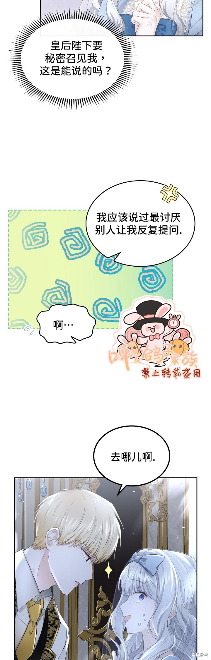 《皇太子的未婚妻》漫画最新章节第10话免费下拉式在线观看章节第【12】张图片