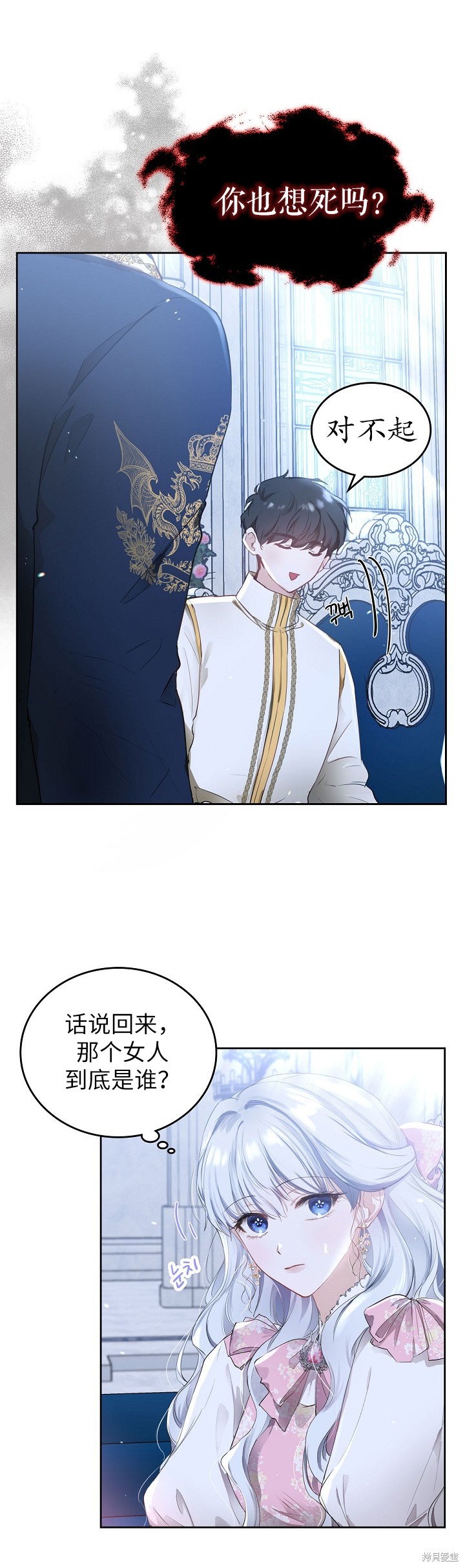 《皇太子的未婚妻》漫画最新章节第3话免费下拉式在线观看章节第【7】张图片