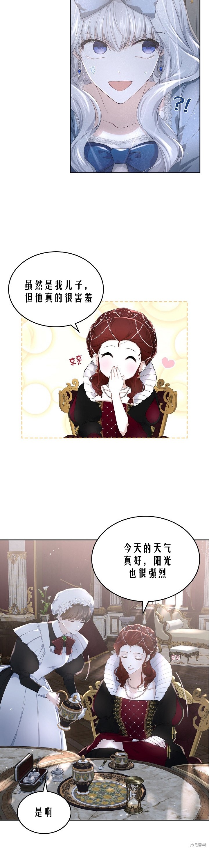 《皇太子的未婚妻》漫画最新章节第11话免费下拉式在线观看章节第【9】张图片