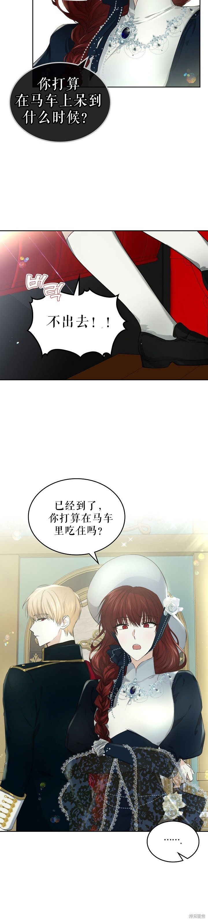 《皇太子的未婚妻》漫画最新章节第13话免费下拉式在线观看章节第【14】张图片