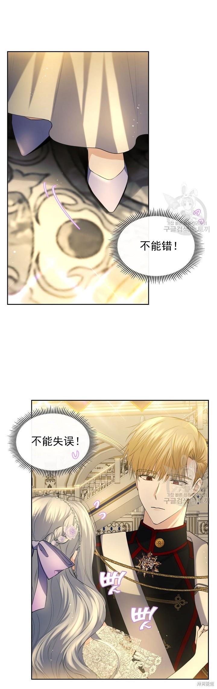 《皇太子的未婚妻》漫画最新章节第22话免费下拉式在线观看章节第【14】张图片