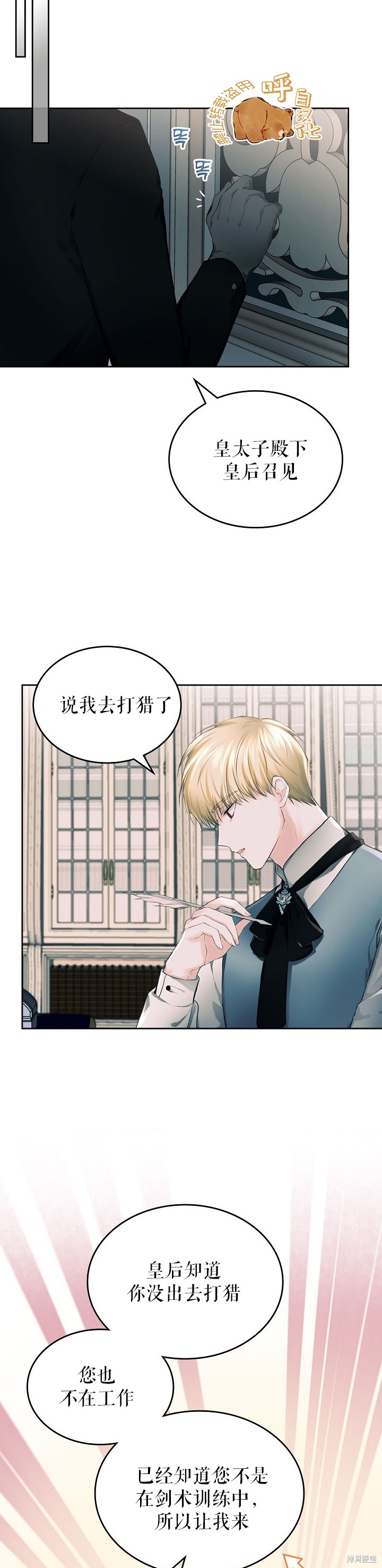 《皇太子的未婚妻》漫画最新章节第8话免费下拉式在线观看章节第【24】张图片