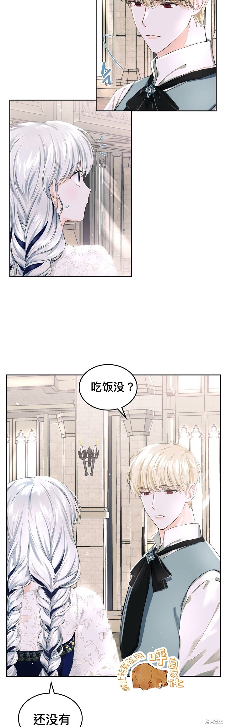 《皇太子的未婚妻》漫画最新章节第9话免费下拉式在线观看章节第【18】张图片