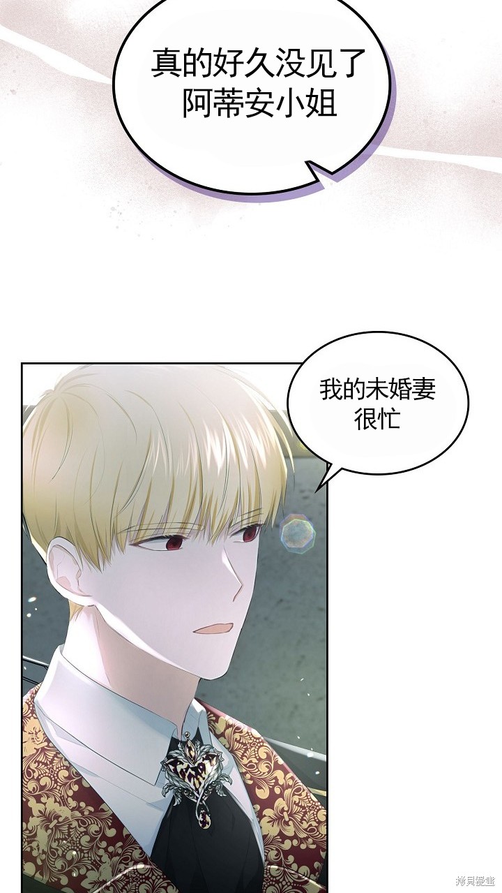 《皇太子的未婚妻》漫画最新章节第7话免费下拉式在线观看章节第【60】张图片