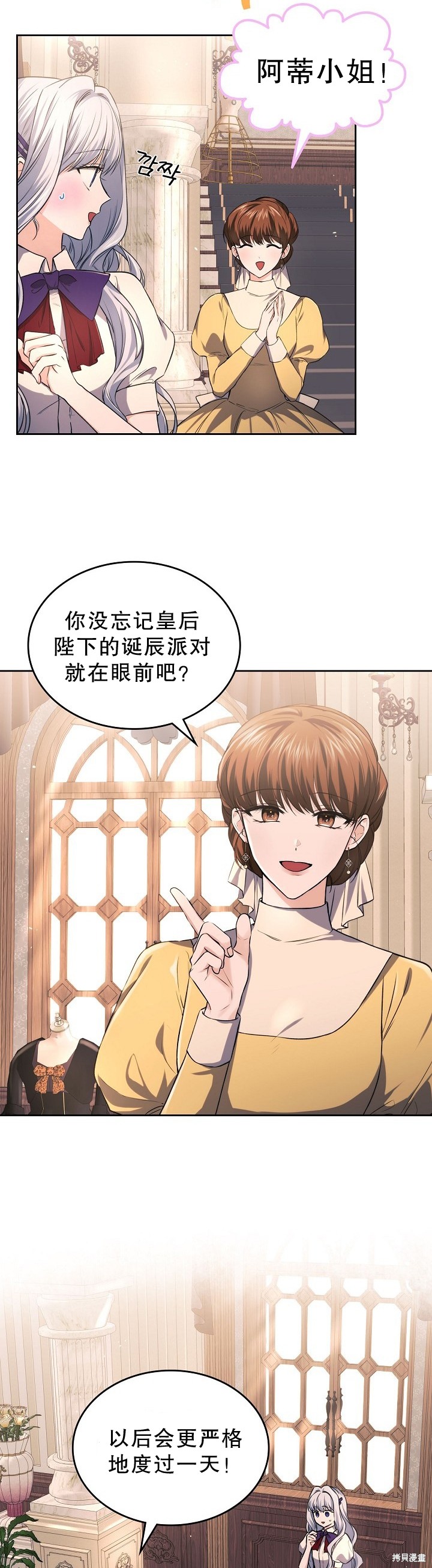 《皇太子的未婚妻》漫画最新章节第19话免费下拉式在线观看章节第【12】张图片