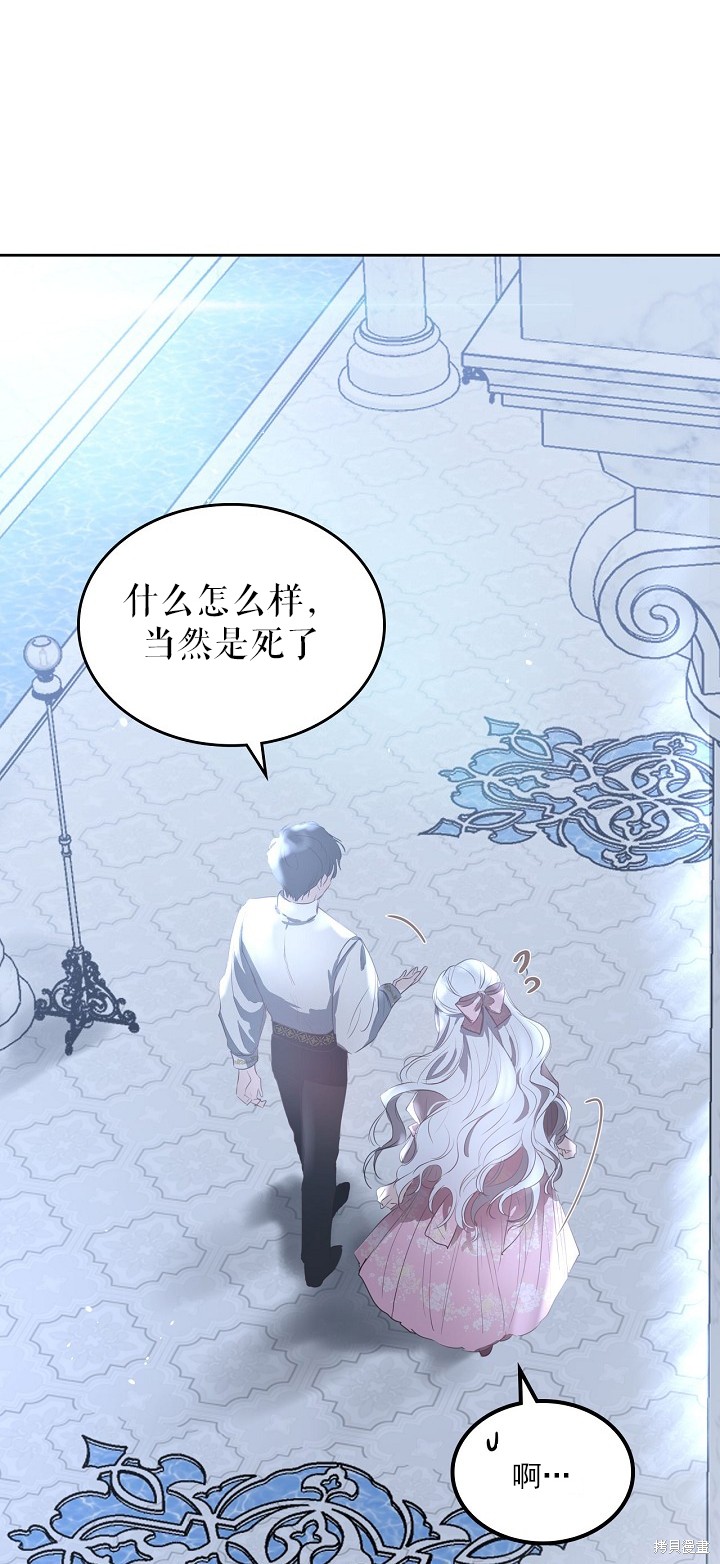 《皇太子的未婚妻》漫画最新章节第3话免费下拉式在线观看章节第【46】张图片