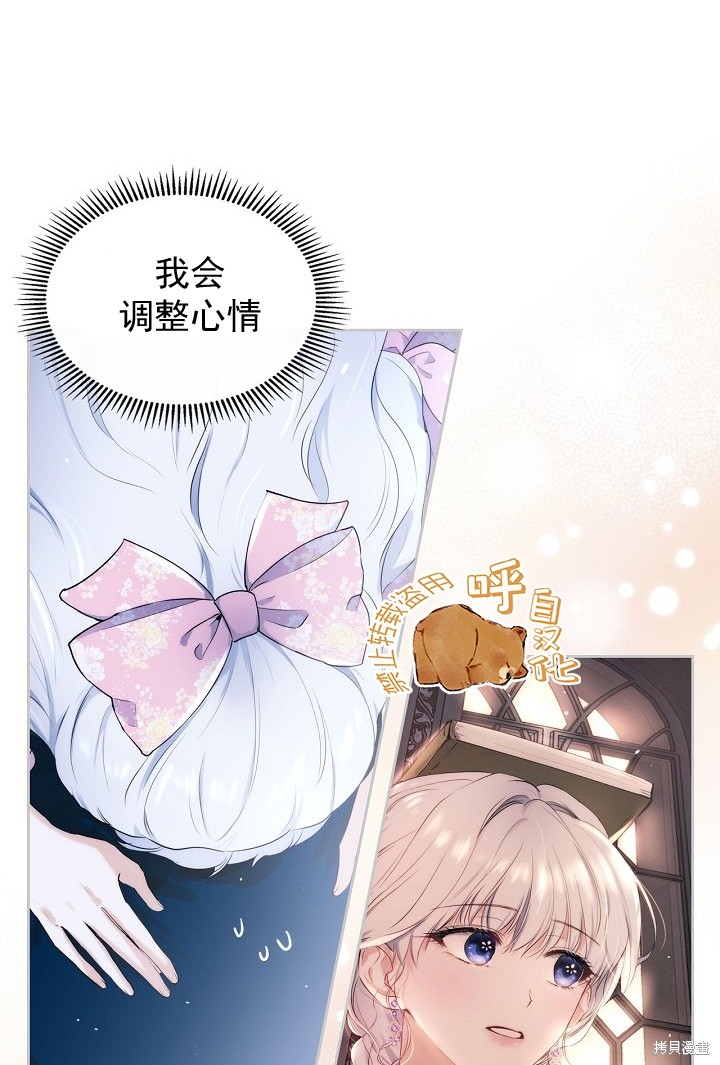 《皇太子的未婚妻》漫画最新章节第4话免费下拉式在线观看章节第【26】张图片