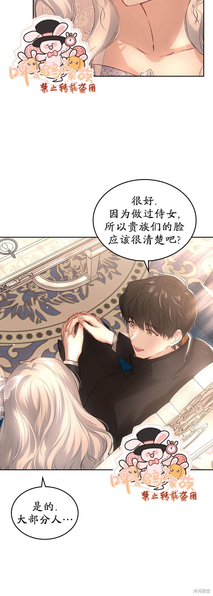 《皇太子的未婚妻》漫画最新章节第2话免费下拉式在线观看章节第【4】张图片