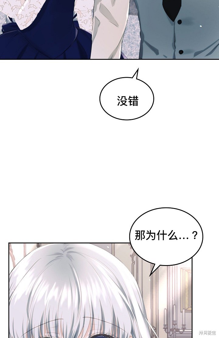 《皇太子的未婚妻》漫画最新章节第9话免费下拉式在线观看章节第【35】张图片