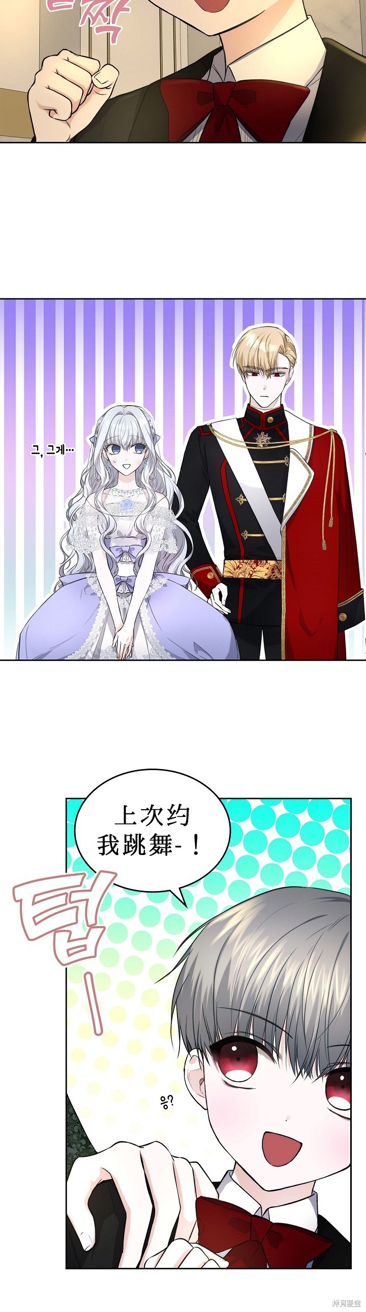 《皇太子的未婚妻》漫画最新章节第20话免费下拉式在线观看章节第【20】张图片