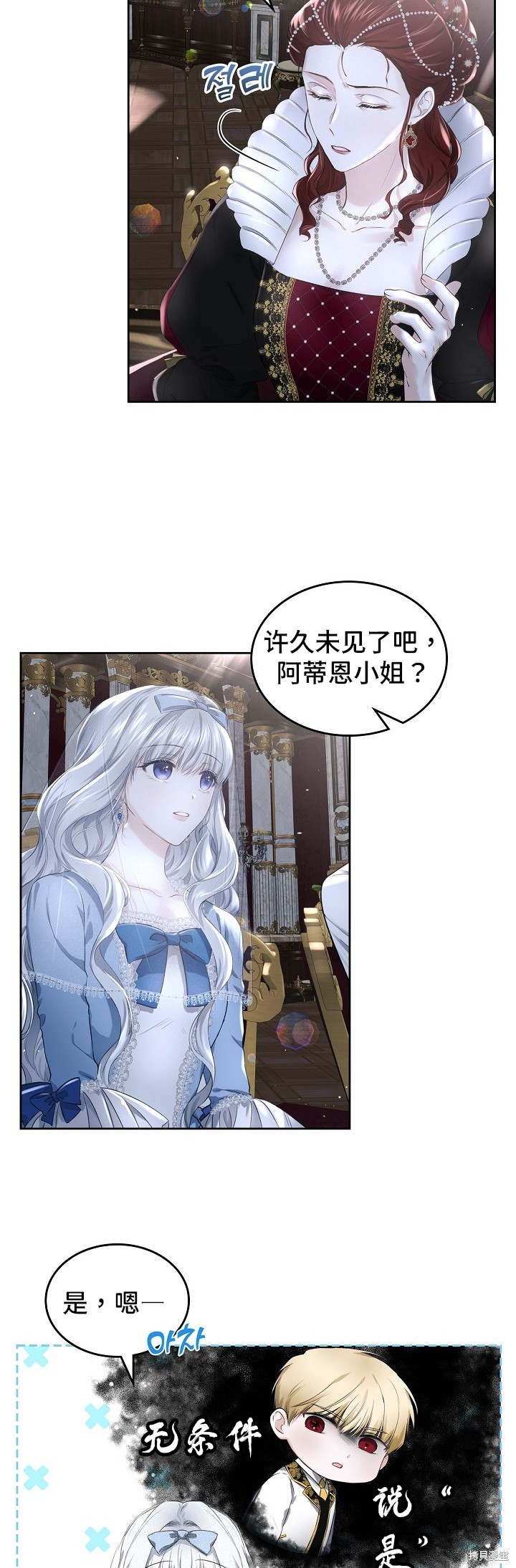 《皇太子的未婚妻》漫画最新章节第10话免费下拉式在线观看章节第【33】张图片