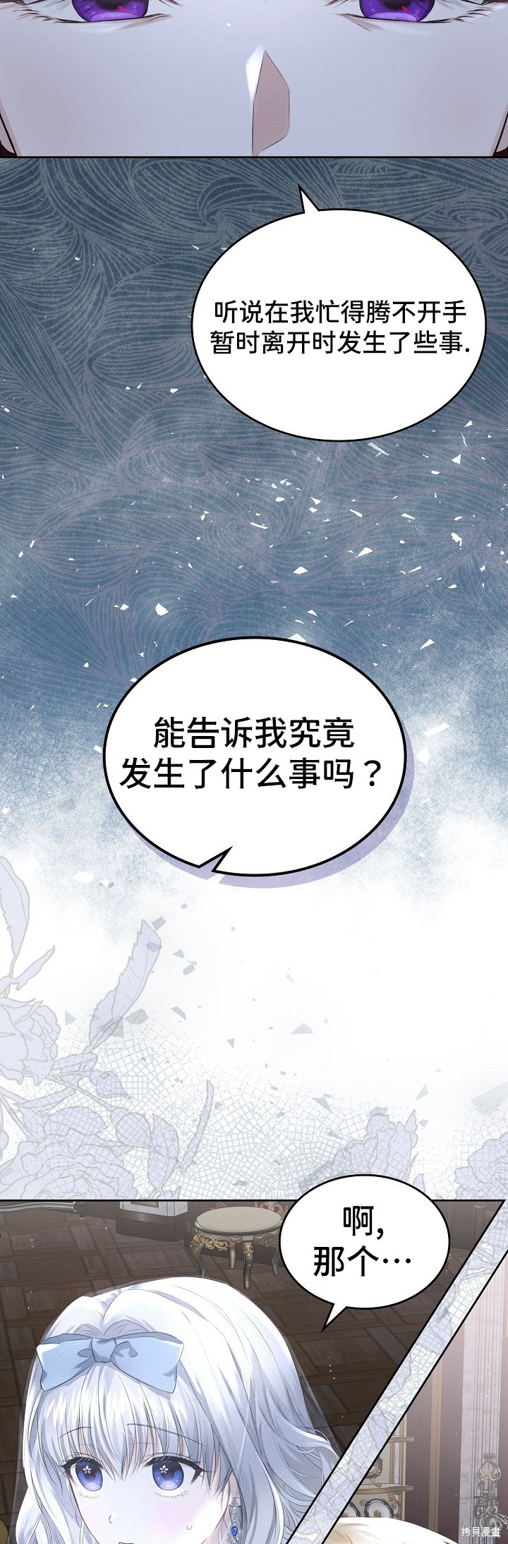 《皇太子的未婚妻》漫画最新章节第10话免费下拉式在线观看章节第【39】张图片