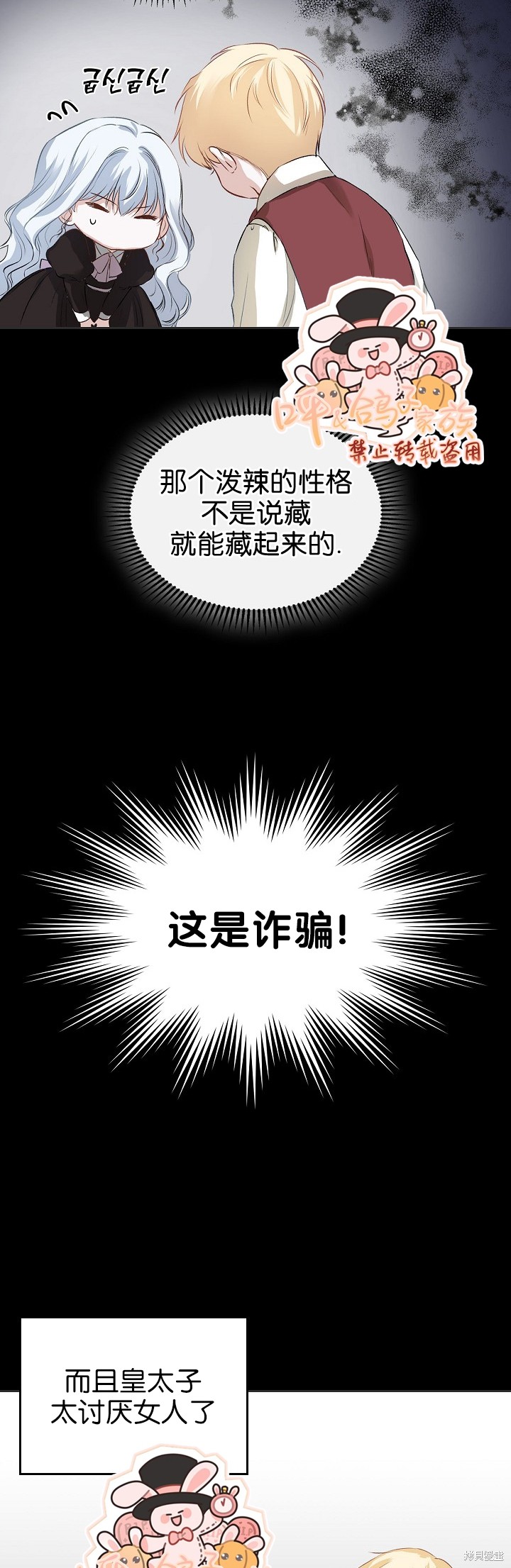 《皇太子的未婚妻》漫画最新章节第2话免费下拉式在线观看章节第【34】张图片