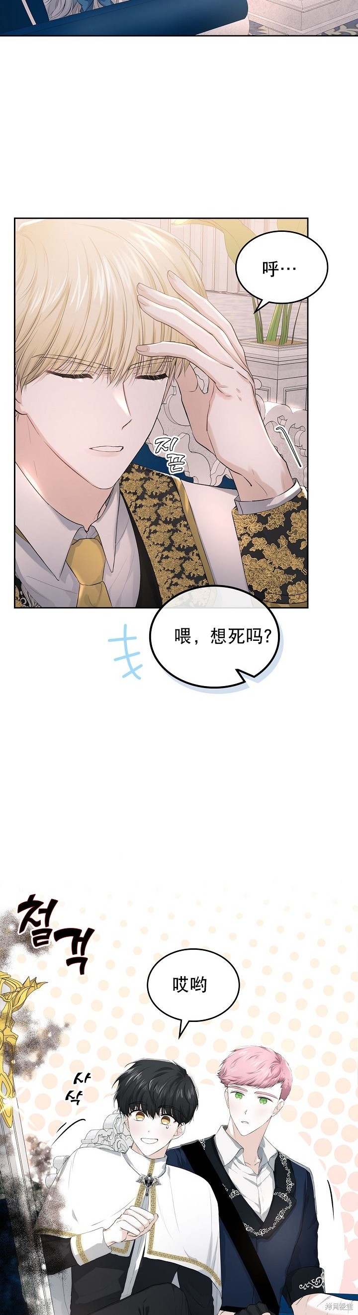 《皇太子的未婚妻》漫画最新章节第12话免费下拉式在线观看章节第【4】张图片