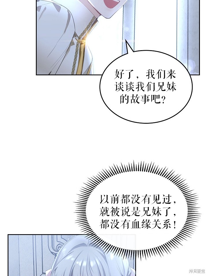 《皇太子的未婚妻》漫画最新章节第3话免费下拉式在线观看章节第【39】张图片