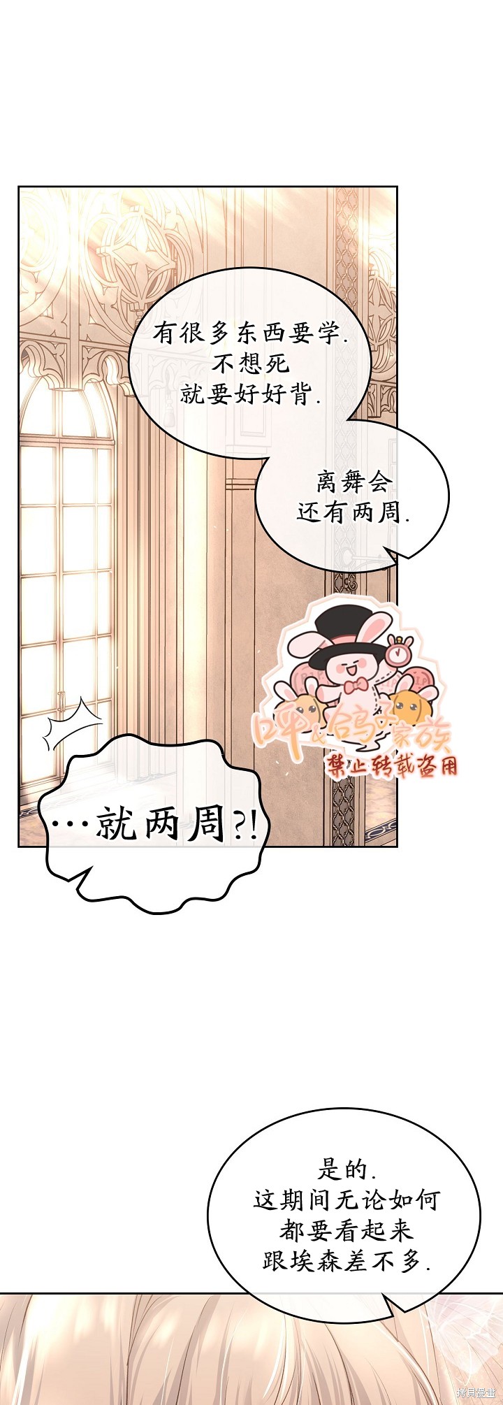 《皇太子的未婚妻》漫画最新章节第2话免费下拉式在线观看章节第【1】张图片