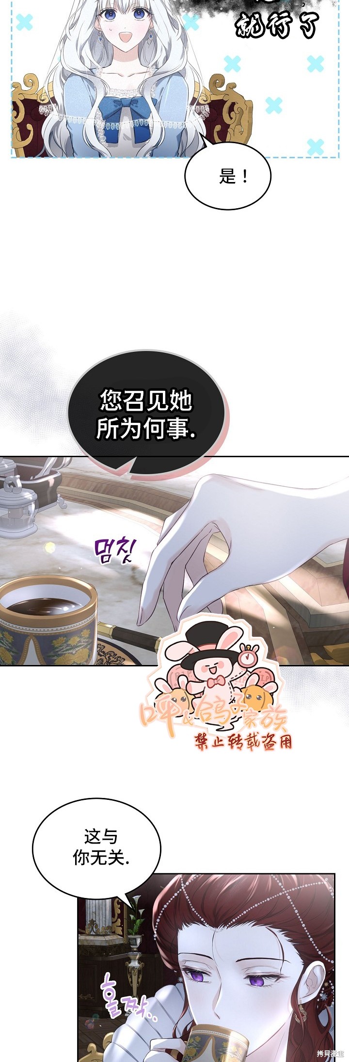 《皇太子的未婚妻》漫画最新章节第10话免费下拉式在线观看章节第【34】张图片