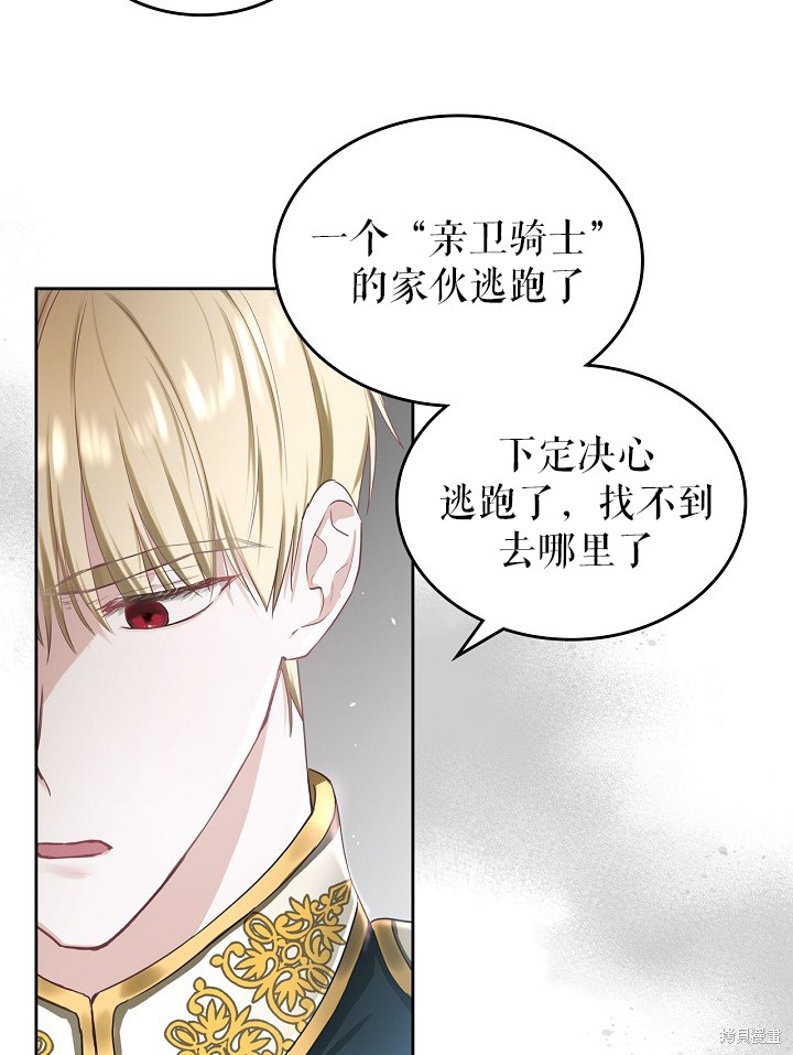 《皇太子的未婚妻》漫画最新章节第3话免费下拉式在线观看章节第【26】张图片