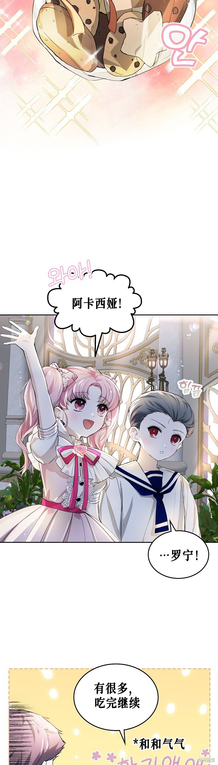 《皇太子的未婚妻》漫画最新章节第17话免费下拉式在线观看章节第【13】张图片