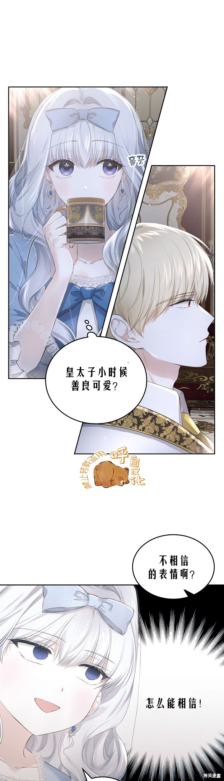 《皇太子的未婚妻》漫画最新章节第11话免费下拉式在线观看章节第【14】张图片