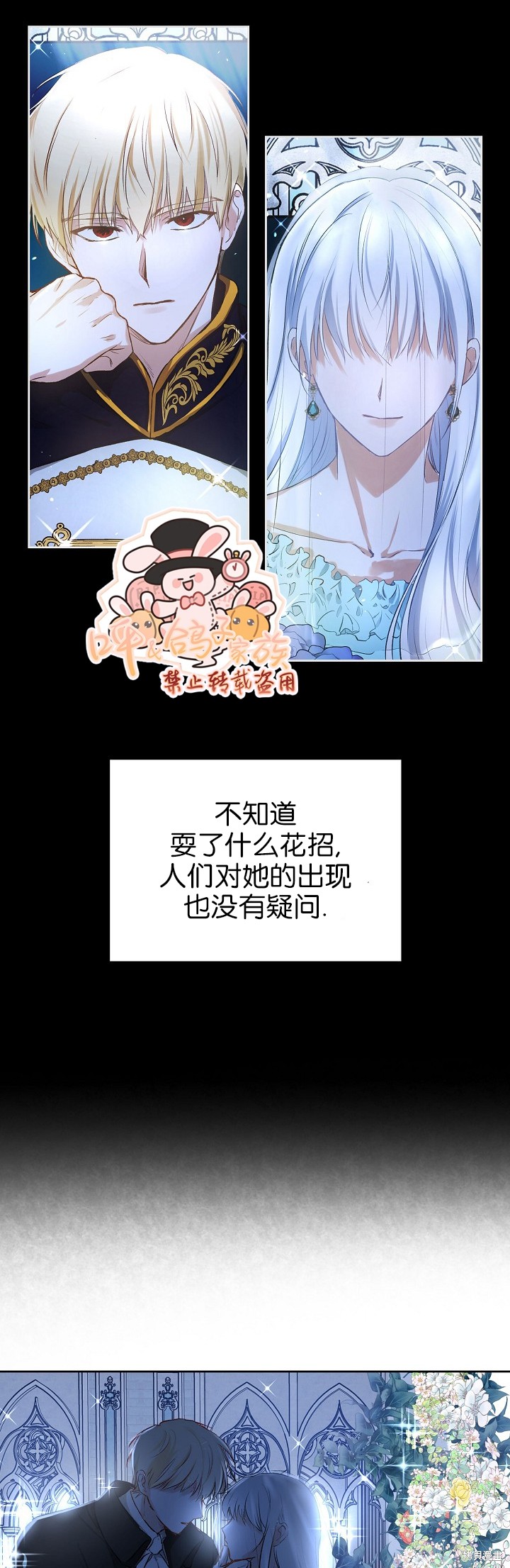 《皇太子的未婚妻》漫画最新章节第2话免费下拉式在线观看章节第【37】张图片