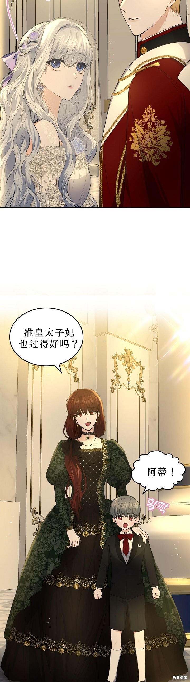 《皇太子的未婚妻》漫画最新章节第20话免费下拉式在线观看章节第【18】张图片