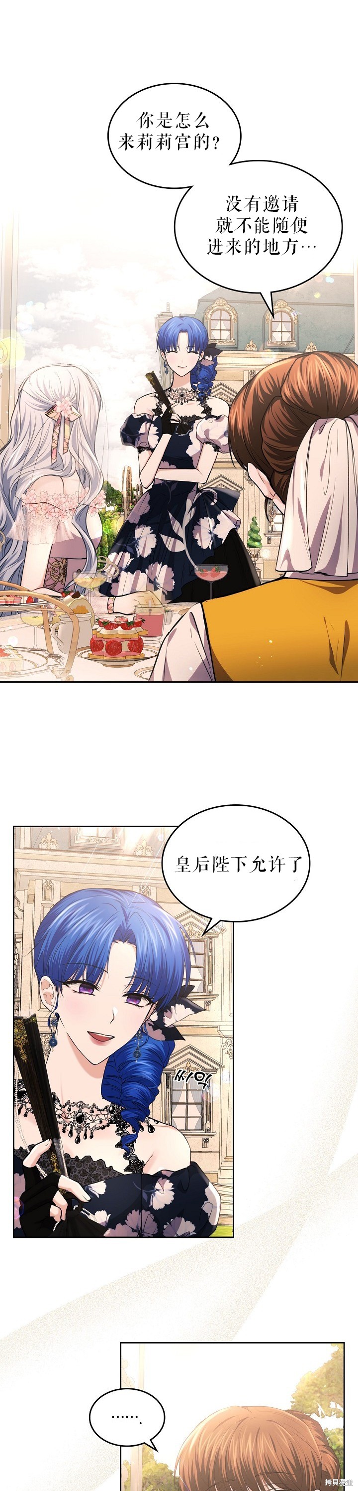 《皇太子的未婚妻》漫画最新章节第18话免费下拉式在线观看章节第【31】张图片