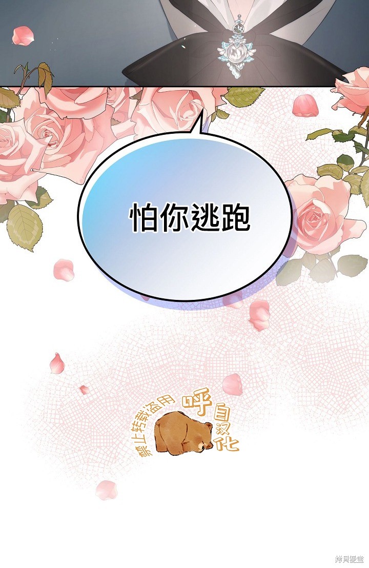 《皇太子的未婚妻》漫画最新章节第9话免费下拉式在线观看章节第【9】张图片