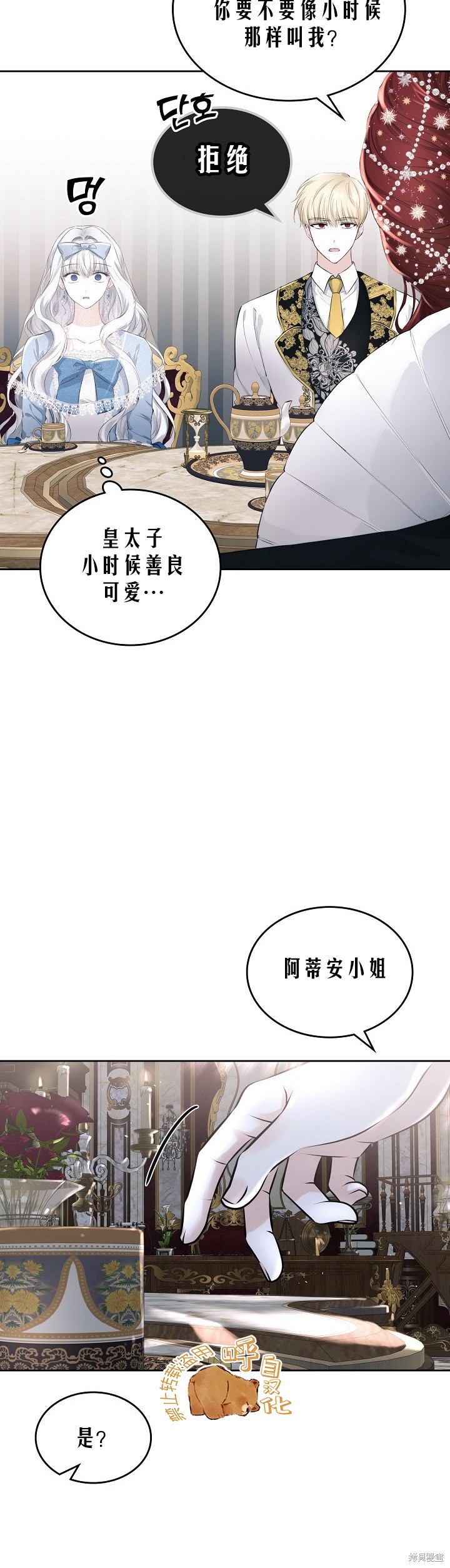 《皇太子的未婚妻》漫画最新章节第11话免费下拉式在线观看章节第【16】张图片