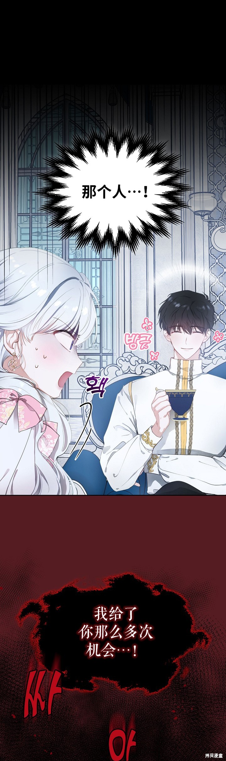 《皇太子的未婚妻》漫画最新章节第3话免费下拉式在线观看章节第【1】张图片