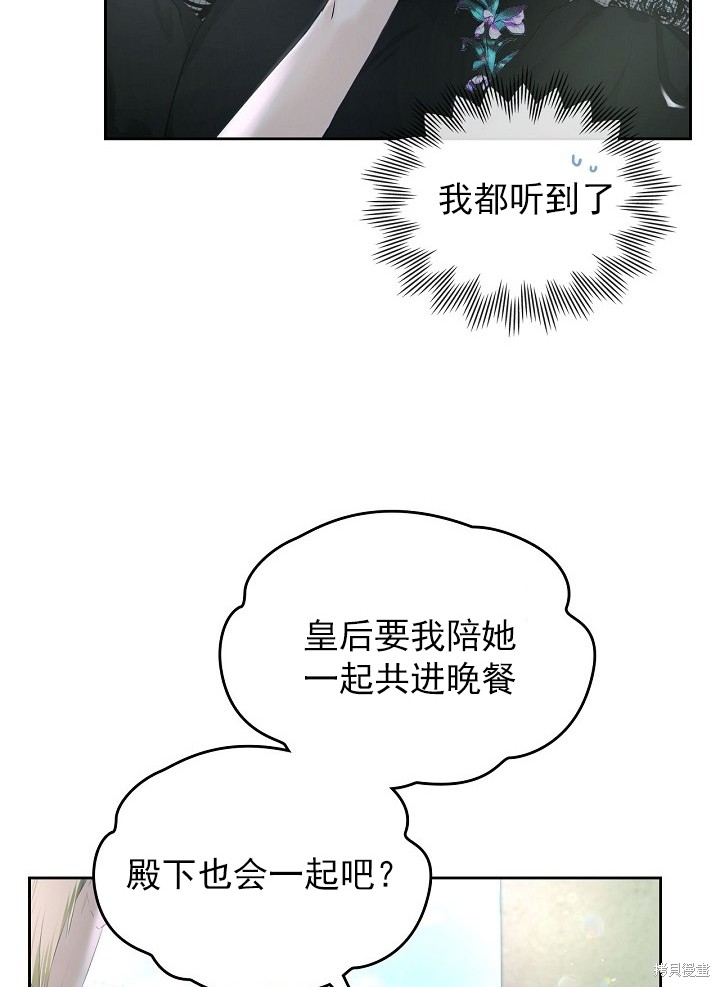 《皇太子的未婚妻》漫画最新章节第7话免费下拉式在线观看章节第【62】张图片