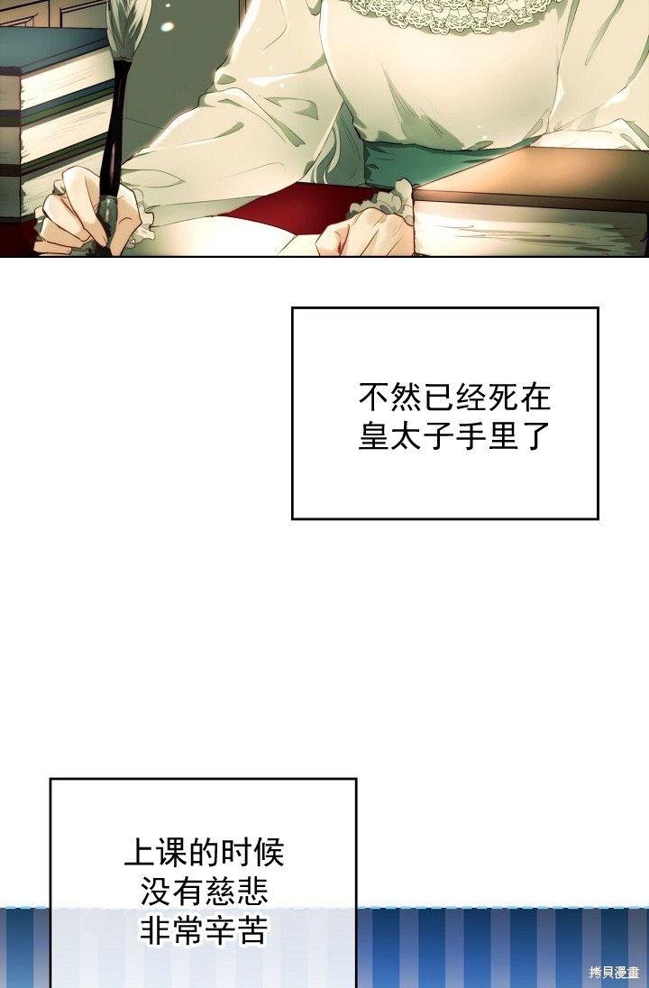 《皇太子的未婚妻》漫画最新章节第4话免费下拉式在线观看章节第【4】张图片