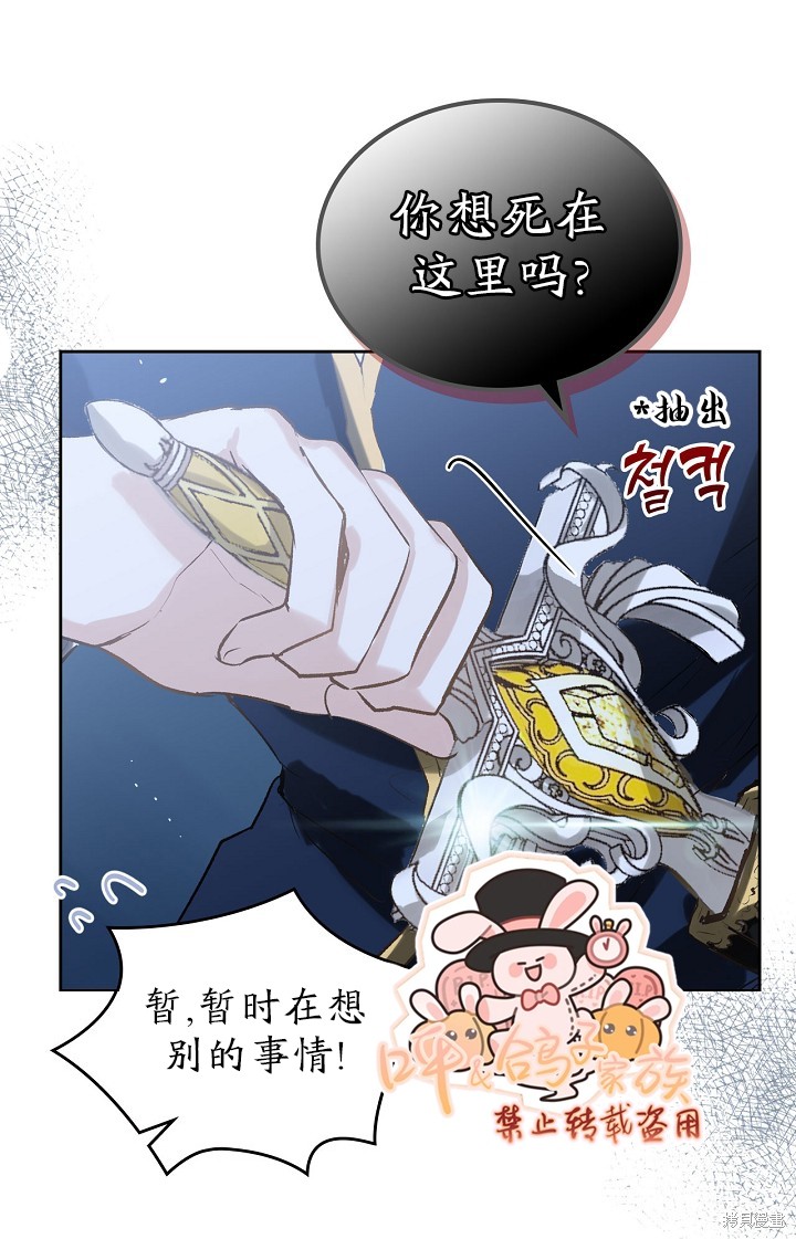 《皇太子的未婚妻》漫画最新章节第2话免费下拉式在线观看章节第【41】张图片