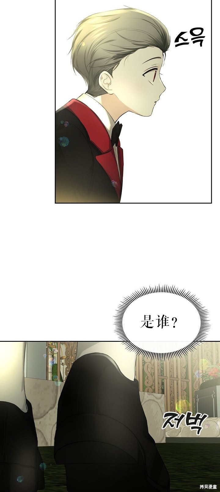 《皇太子的未婚妻》漫画最新章节第13话免费下拉式在线观看章节第【24】张图片