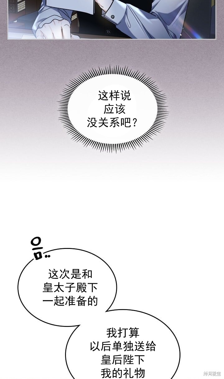 《皇太子的未婚妻》漫画最新章节第21话免费下拉式在线观看章节第【42】张图片