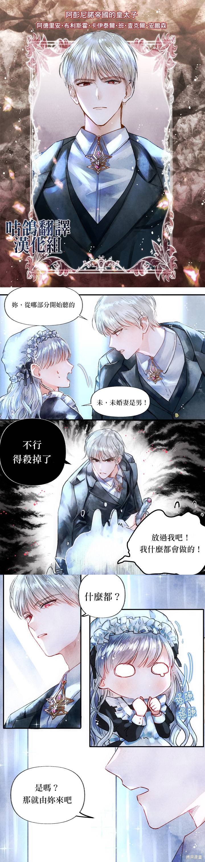 《皇太子的未婚妻》漫画最新章节第1话免费下拉式在线观看章节第【2】张图片