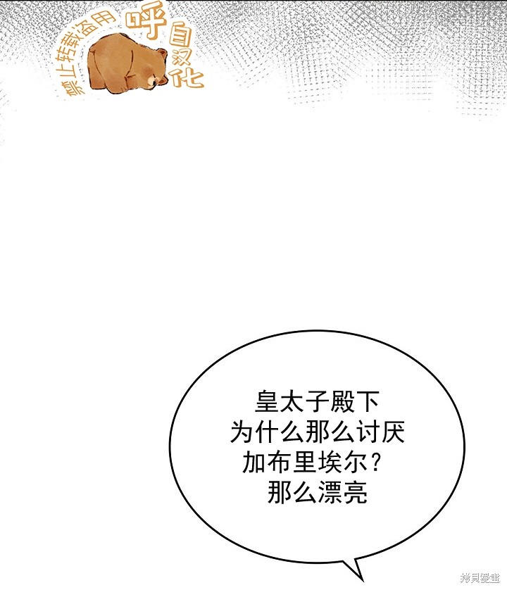 《皇太子的未婚妻》漫画最新章节第4话免费下拉式在线观看章节第【69】张图片