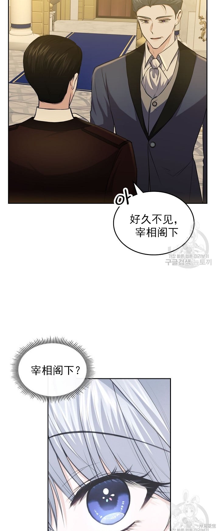 《皇太子的未婚妻》漫画最新章节第21话免费下拉式在线观看章节第【21】张图片