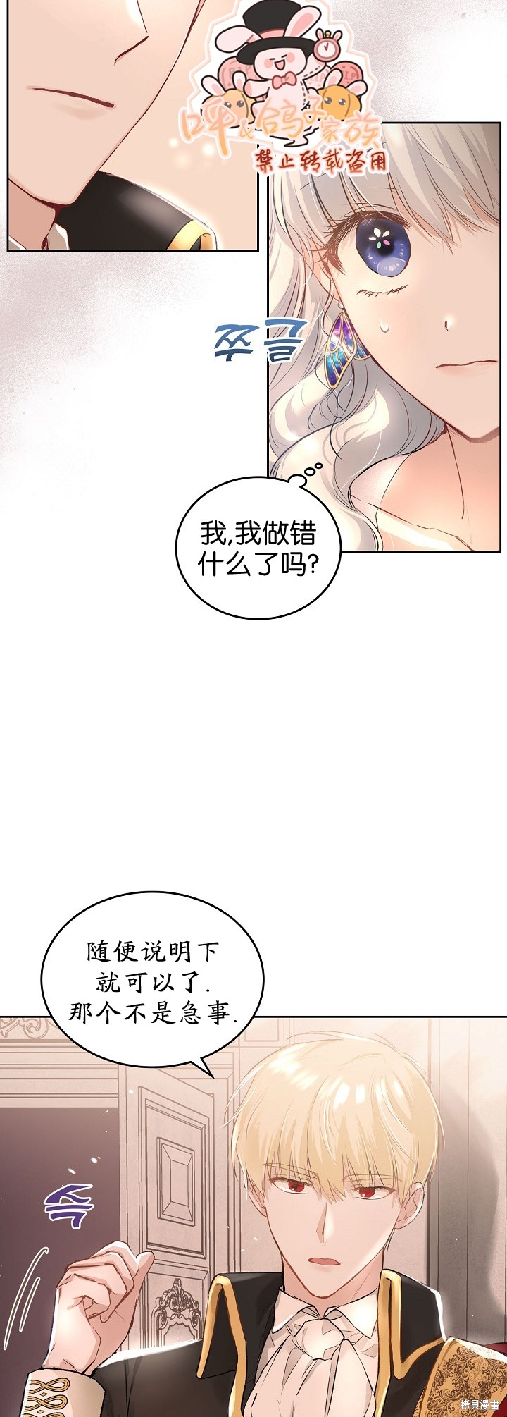 《皇太子的未婚妻》漫画最新章节第2话免费下拉式在线观看章节第【8】张图片