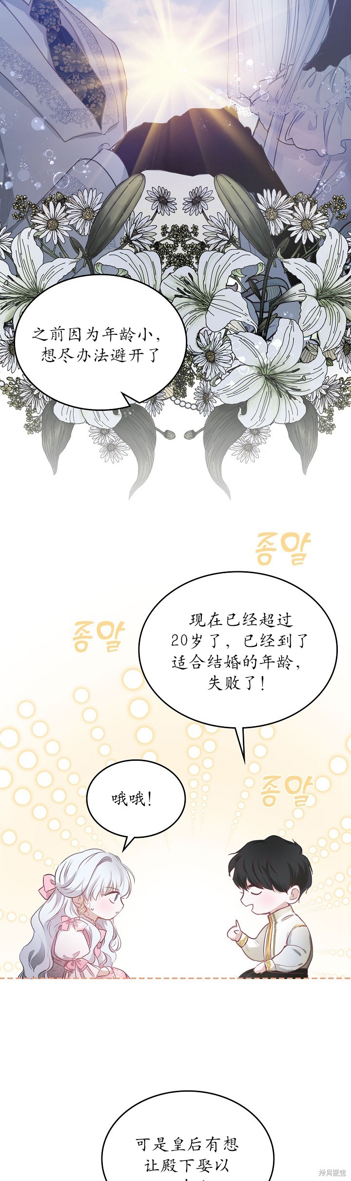 《皇太子的未婚妻》漫画最新章节第3话免费下拉式在线观看章节第【18】张图片