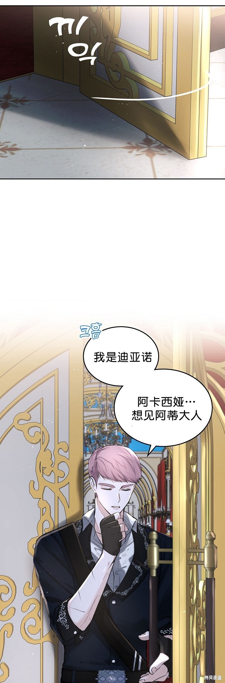 《皇太子的未婚妻》漫画最新章节第16话免费下拉式在线观看章节第【39】张图片