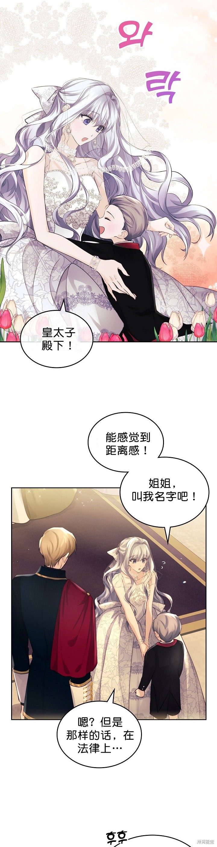 《皇太子的未婚妻》漫画最新章节第15话免费下拉式在线观看章节第【6】张图片