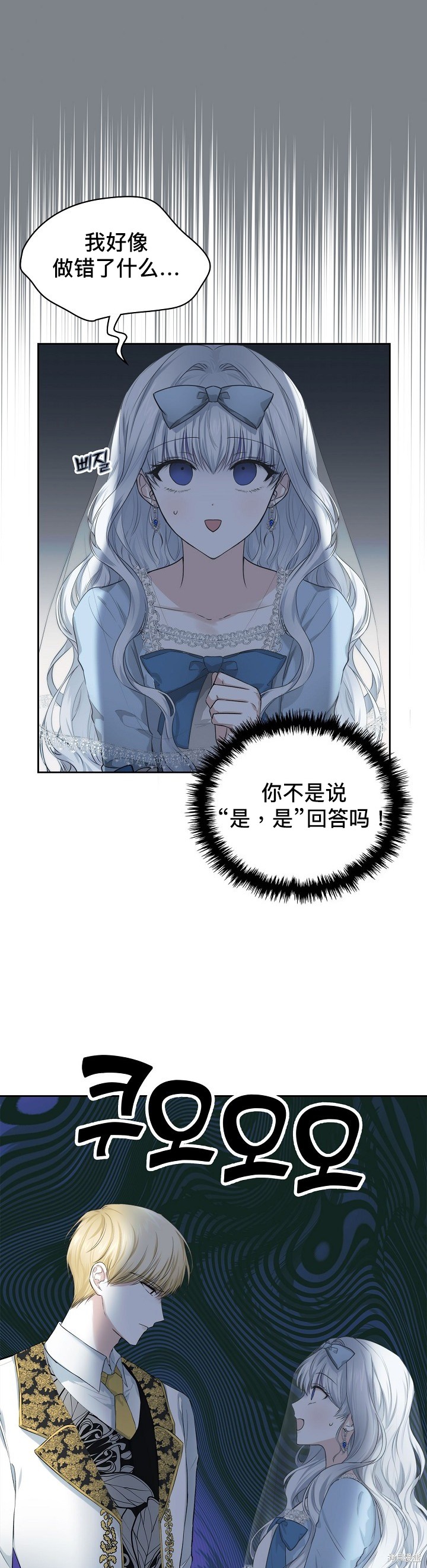 《皇太子的未婚妻》漫画最新章节第12话免费下拉式在线观看章节第【1】张图片