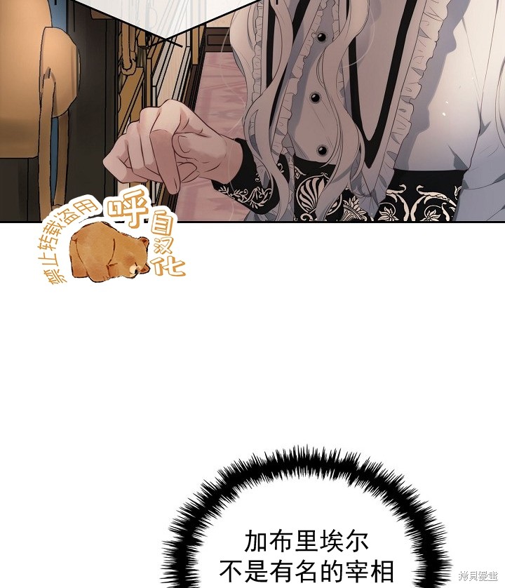 《皇太子的未婚妻》漫画最新章节第4话免费下拉式在线观看章节第【65】张图片