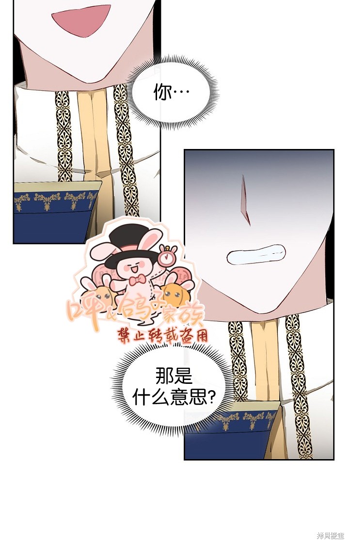 《皇太子的未婚妻》漫画最新章节第2话免费下拉式在线观看章节第【55】张图片