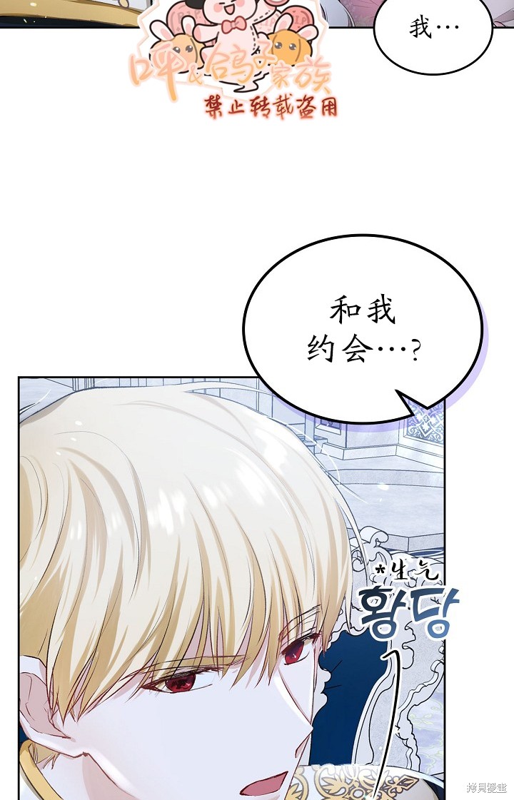 《皇太子的未婚妻》漫画最新章节第2话免费下拉式在线观看章节第【57】张图片