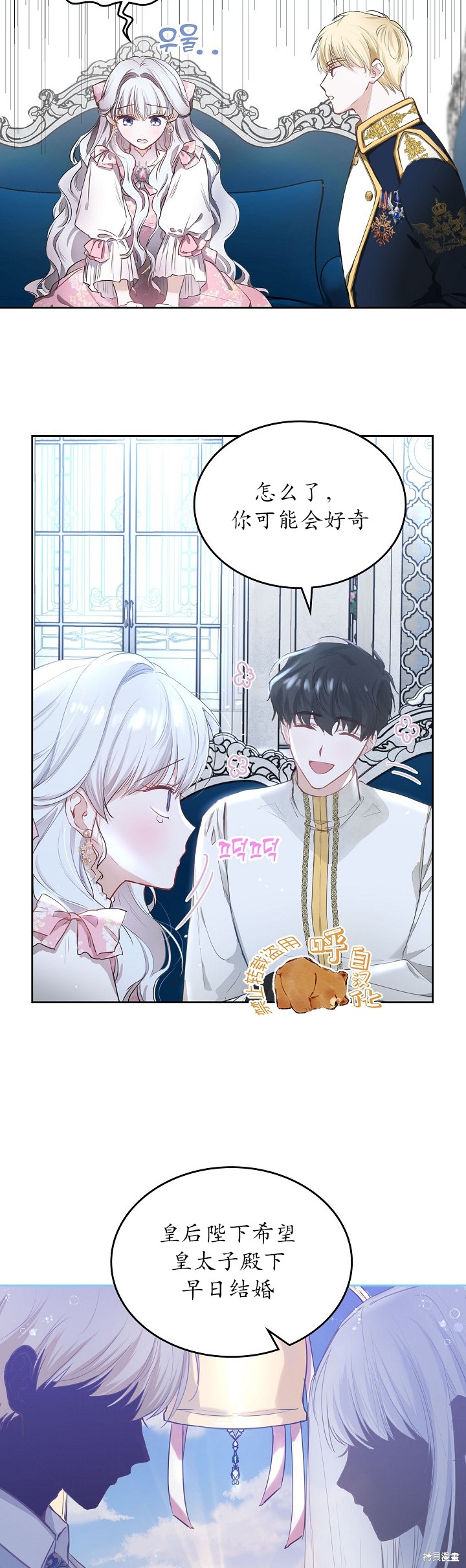 《皇太子的未婚妻》漫画最新章节第3话免费下拉式在线观看章节第【17】张图片